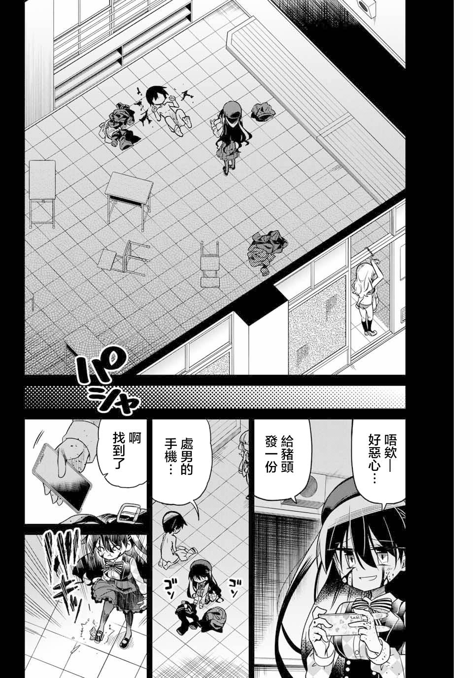 《绝望hiroin》49话 第2页