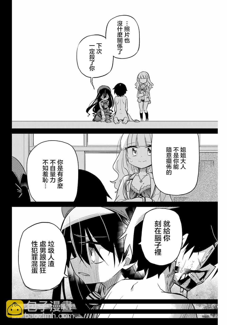《绝望hiroin》49话 第4页