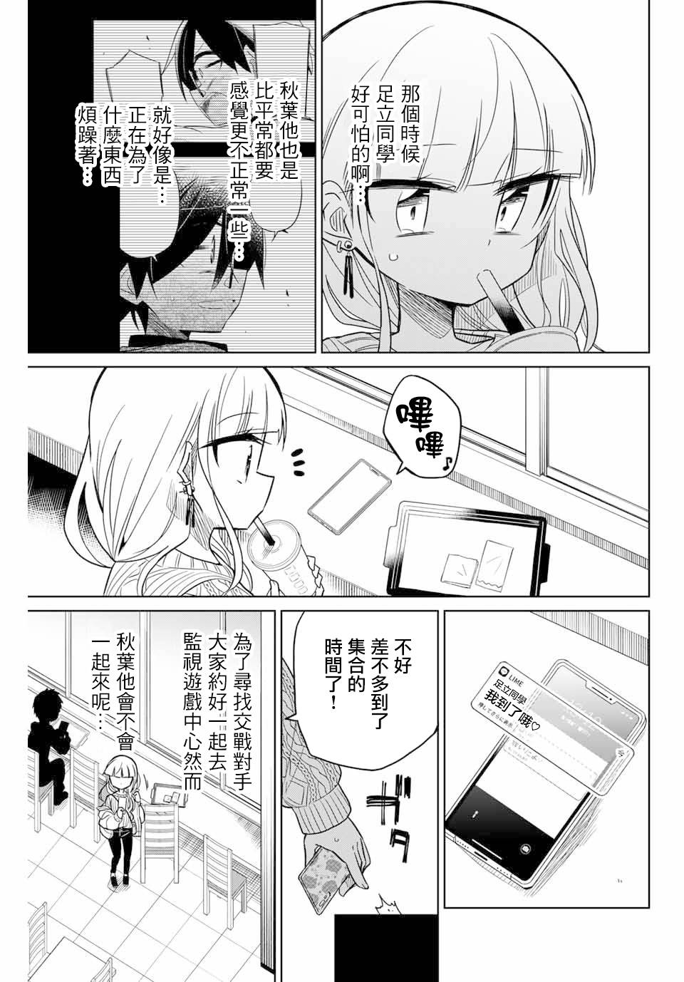 《绝望hiroin》49话 第5页