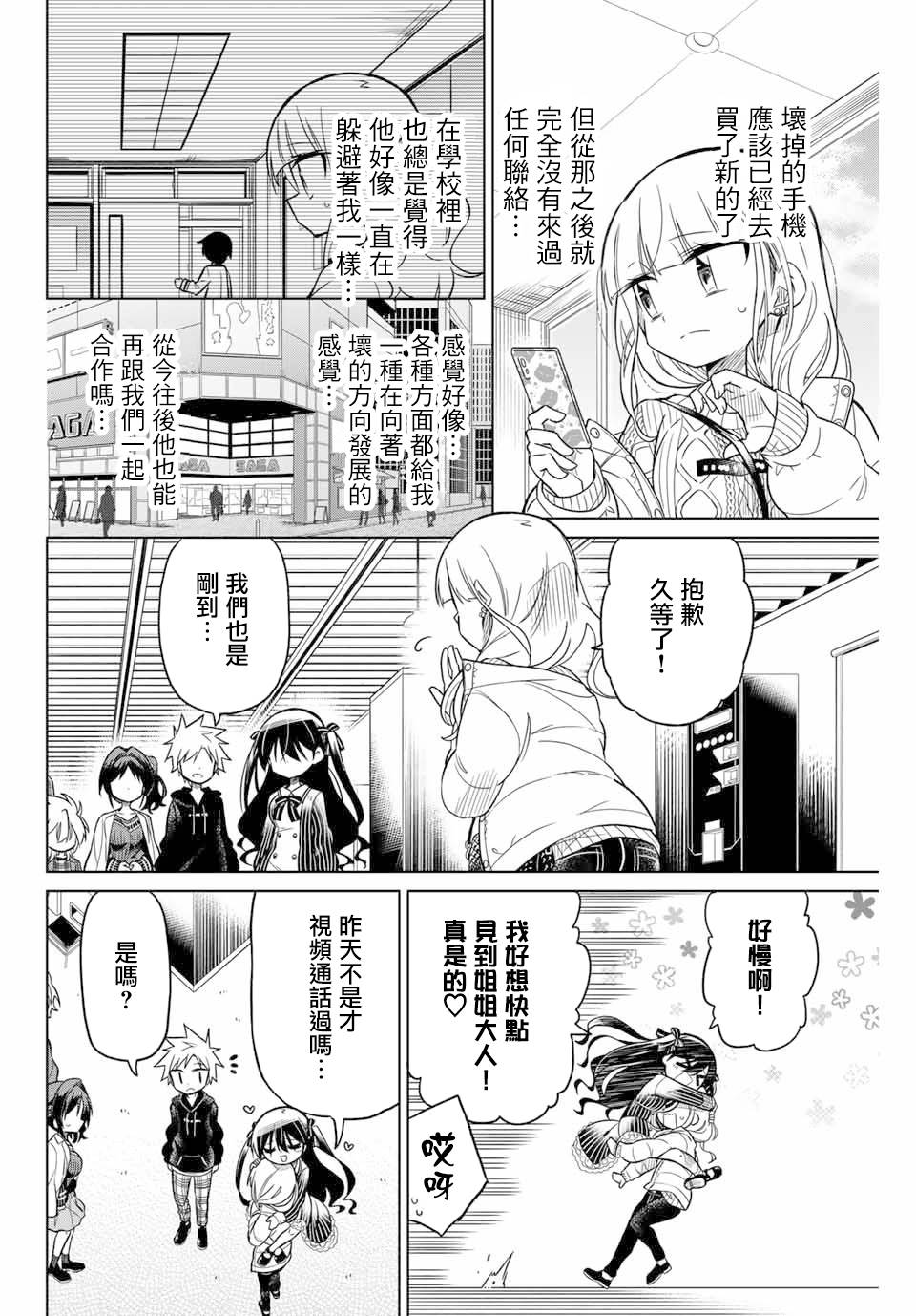 《绝望hiroin》49话 第6页