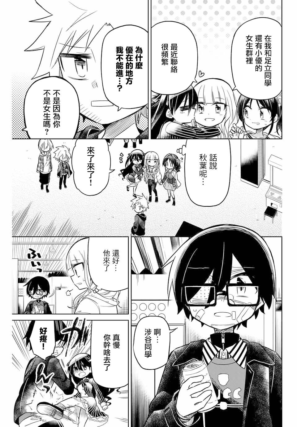 《绝望hiroin》49话 第7页