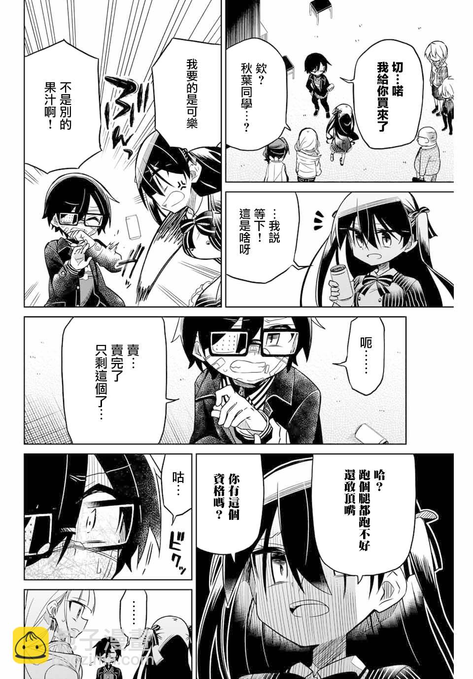 《绝望hiroin》49话 第8页
