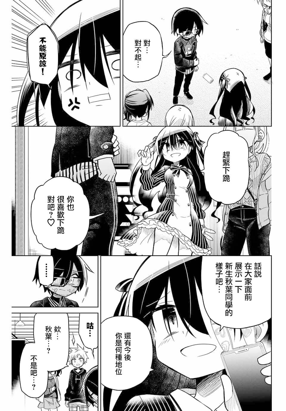 《绝望hiroin》49话 第9页