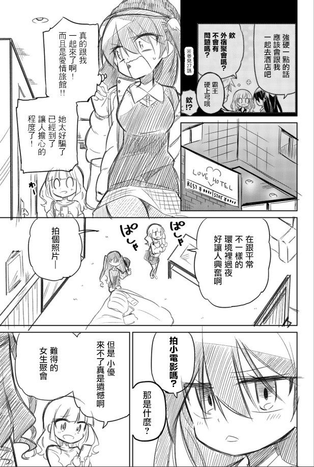 《绝望hiroin》幕间 第2页