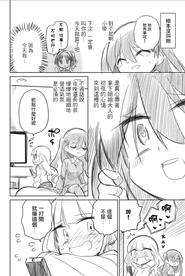 《绝望hiroin》幕间 第3页