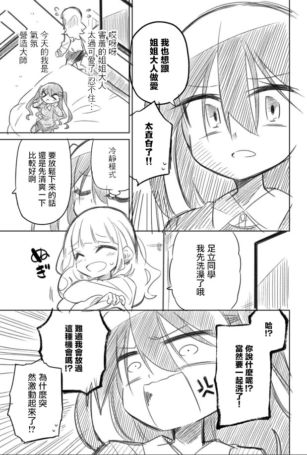 《绝望hiroin》幕间 第4页