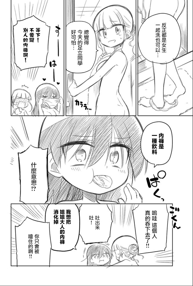 《绝望hiroin》幕间 第5页