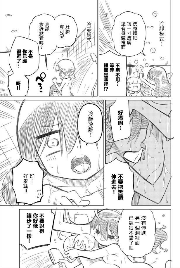 《绝望hiroin》幕间 第6页