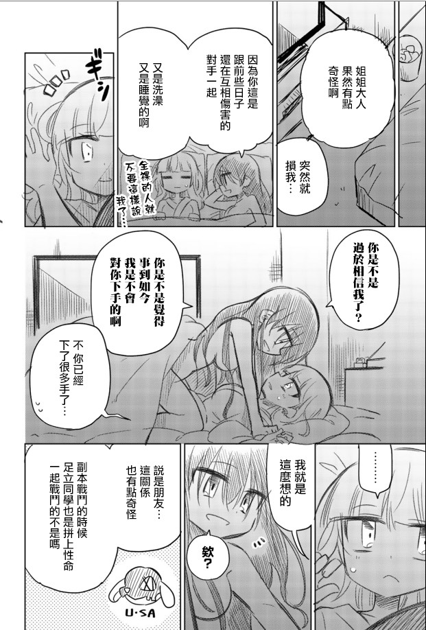 《绝望hiroin》幕间 第7页
