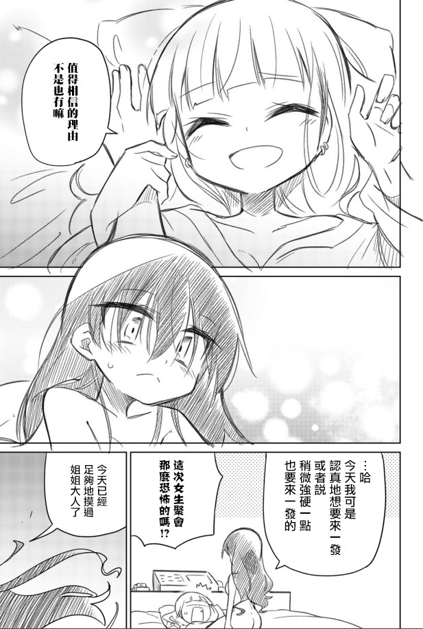 《绝望hiroin》幕间 第8页
