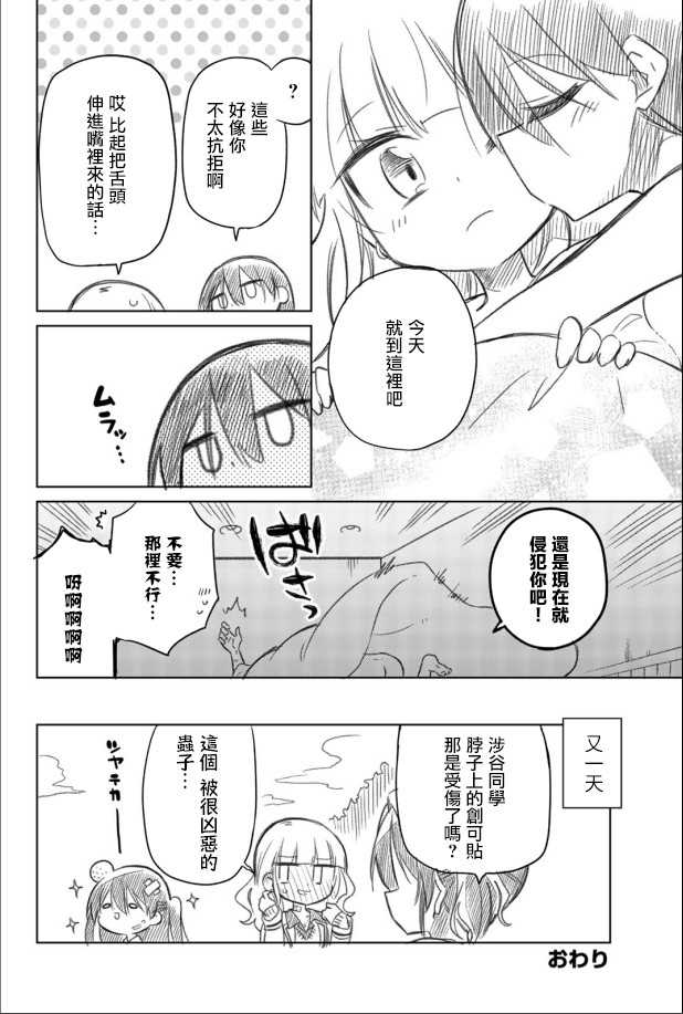 《绝望hiroin》幕间 第9页