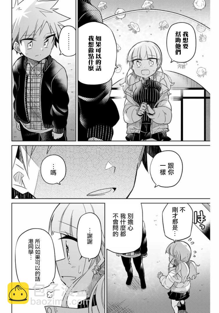 《绝望hiroin》53话 第10页