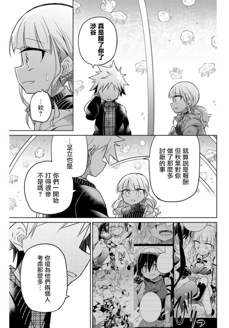 《绝望hiroin》53话 第11页