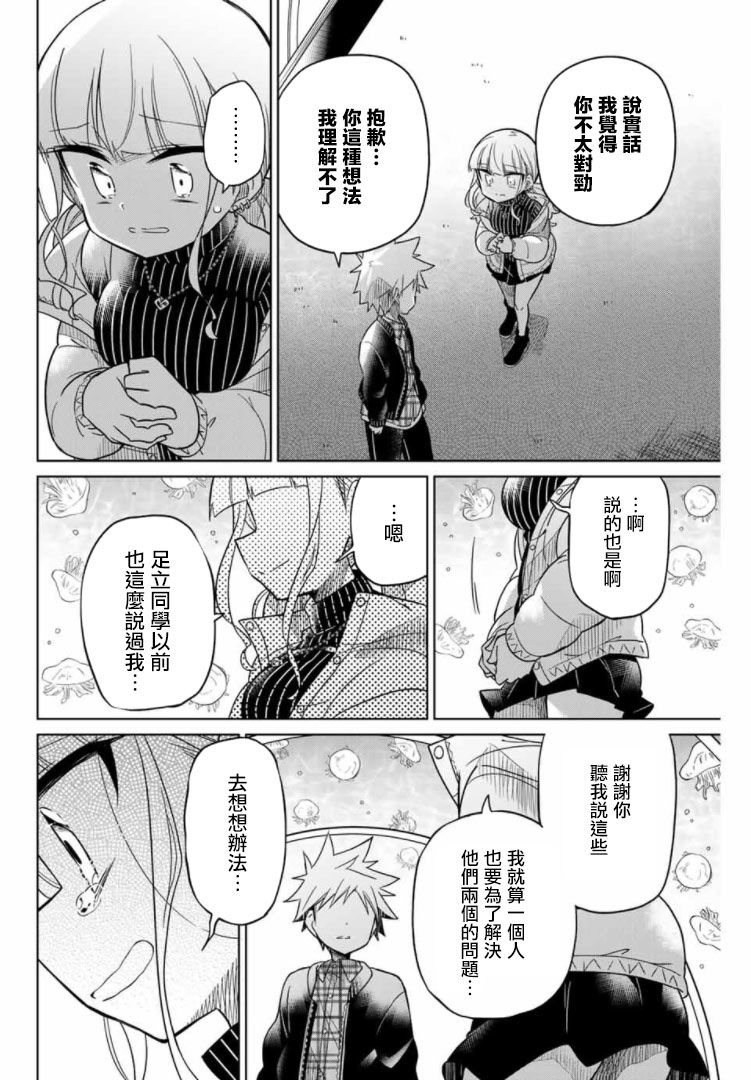 《绝望hiroin》53话 第12页