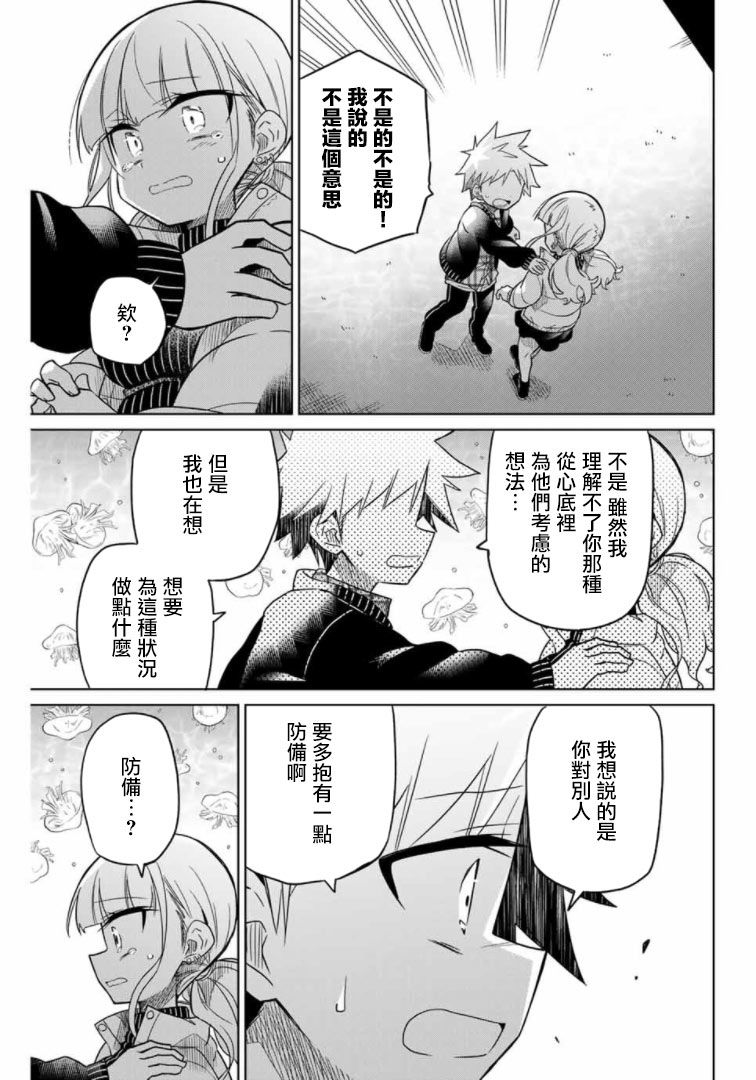 《绝望hiroin》53话 第13页