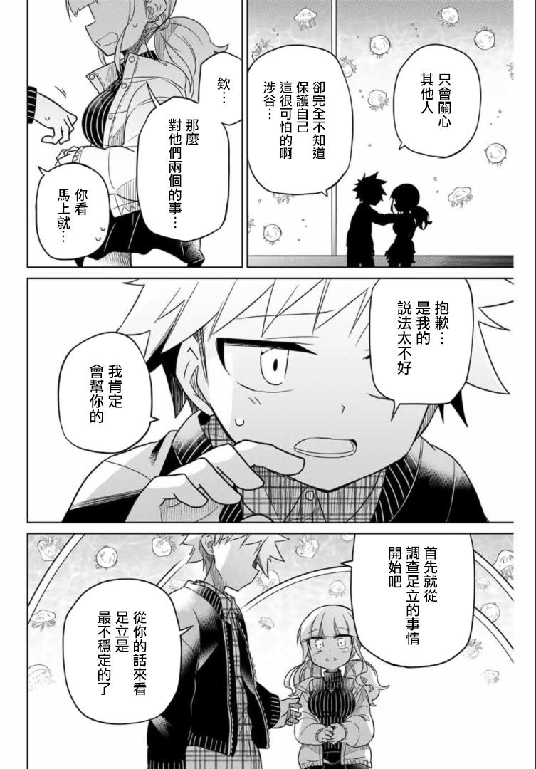 《绝望hiroin》53话 第14页