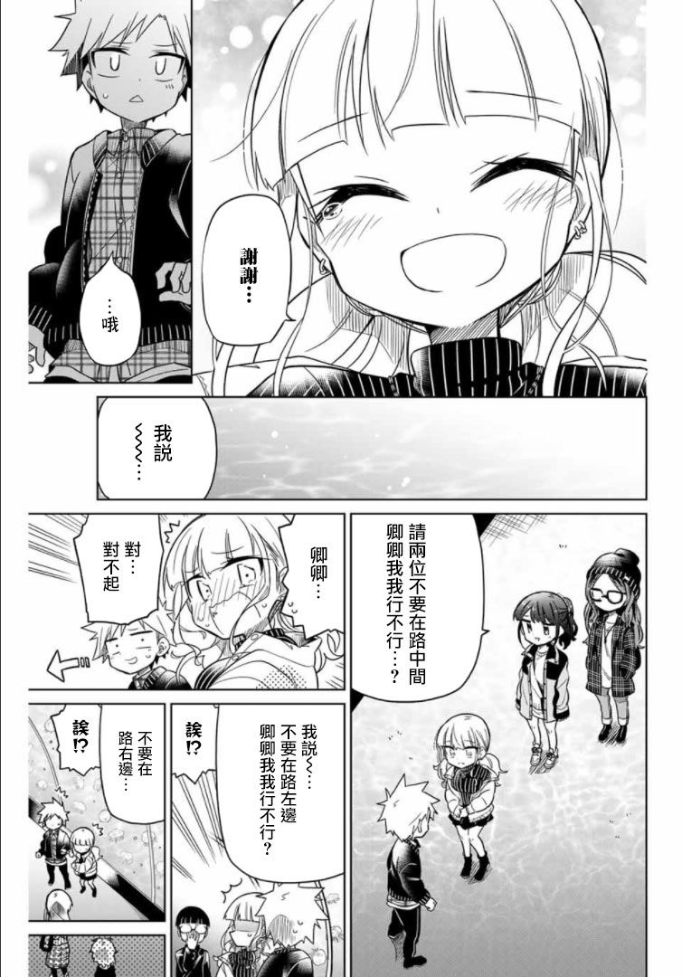 《绝望hiroin》53话 第15页