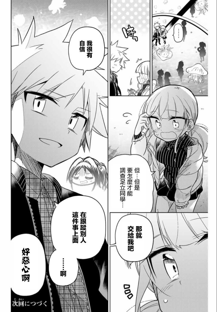 《绝望hiroin》53话 第16页