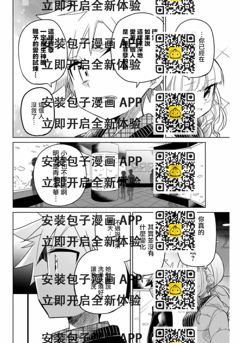 《绝望hiroin》53话 第2页