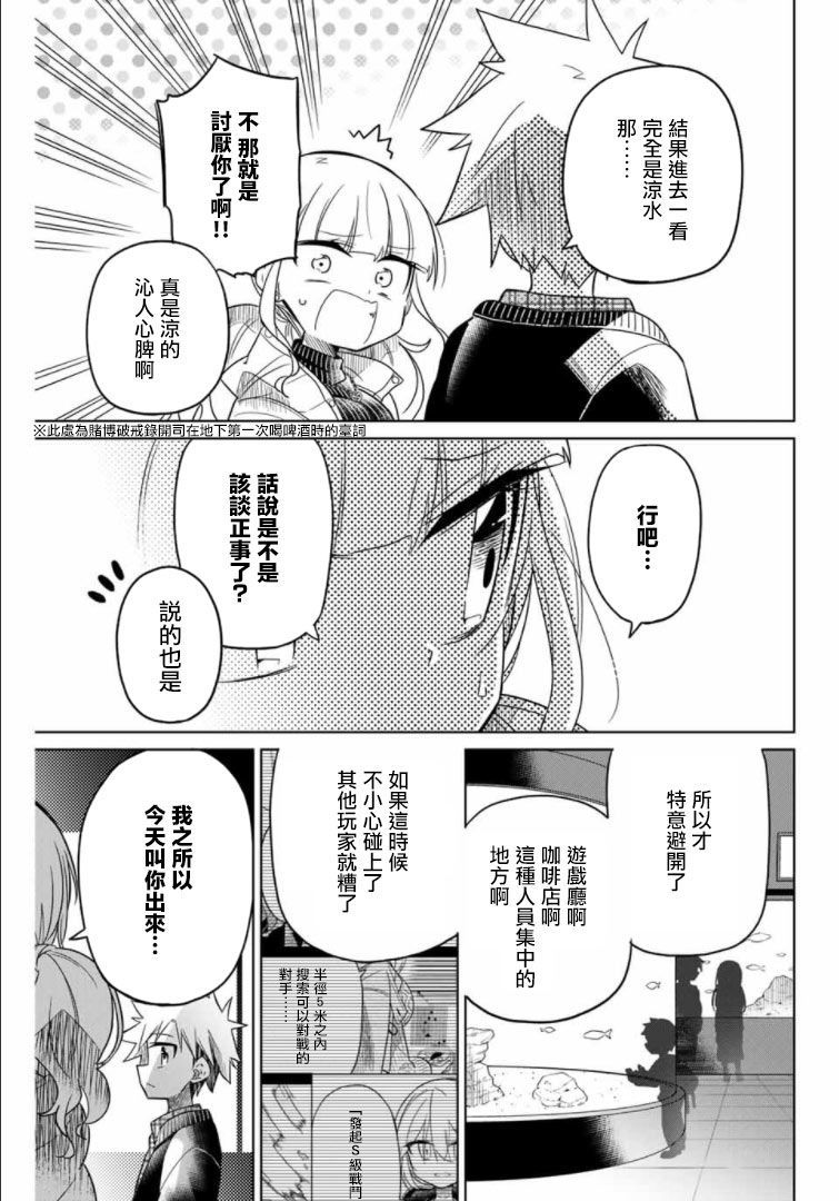 《绝望hiroin》53话 第3页