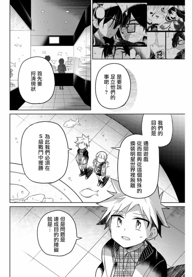 《绝望hiroin》53话 第4页