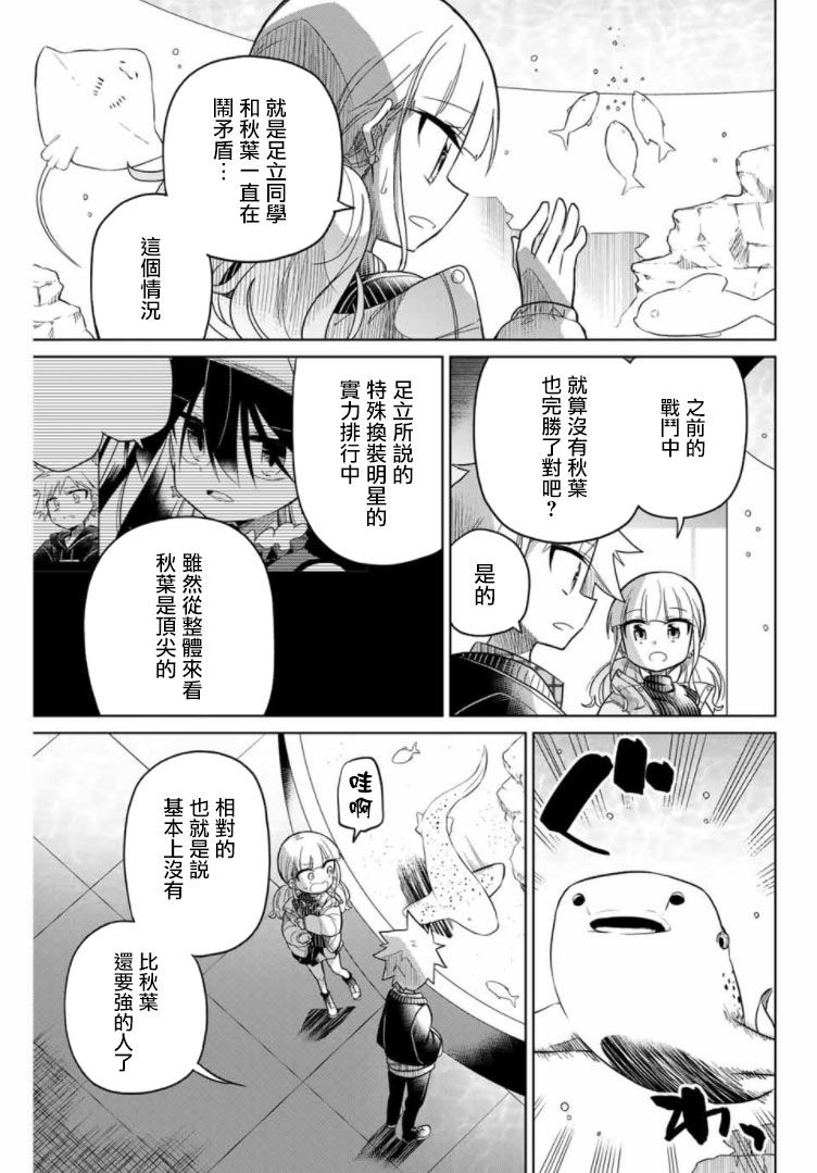 《绝望hiroin》53话 第5页
