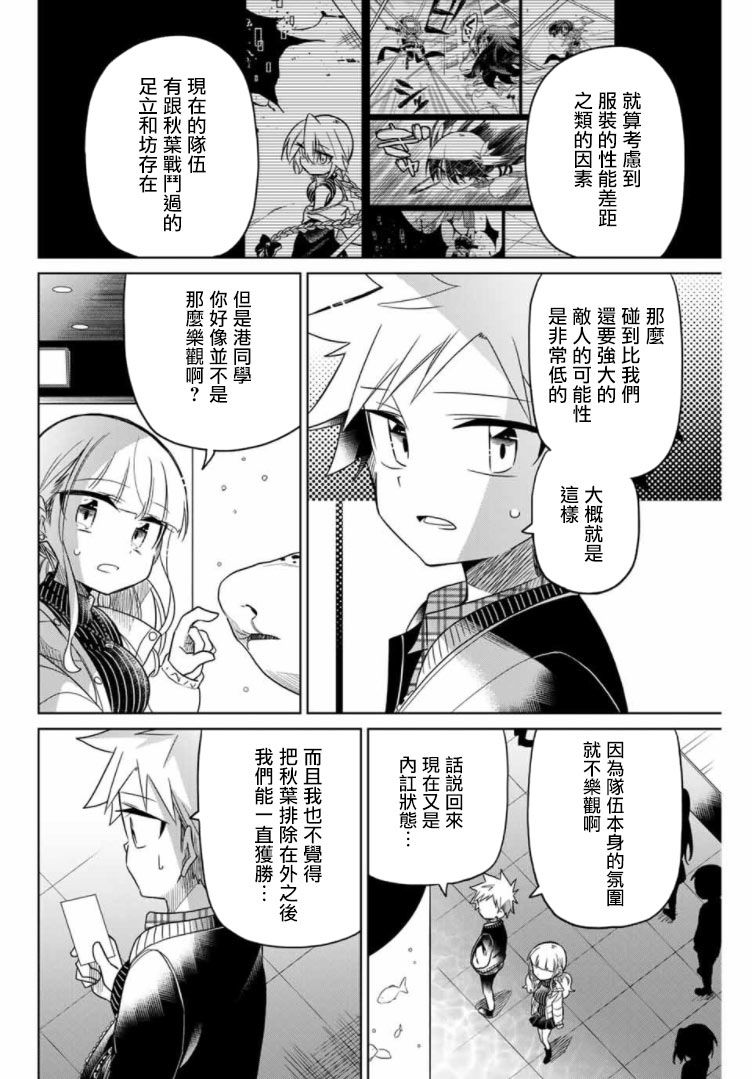 《绝望hiroin》53话 第6页