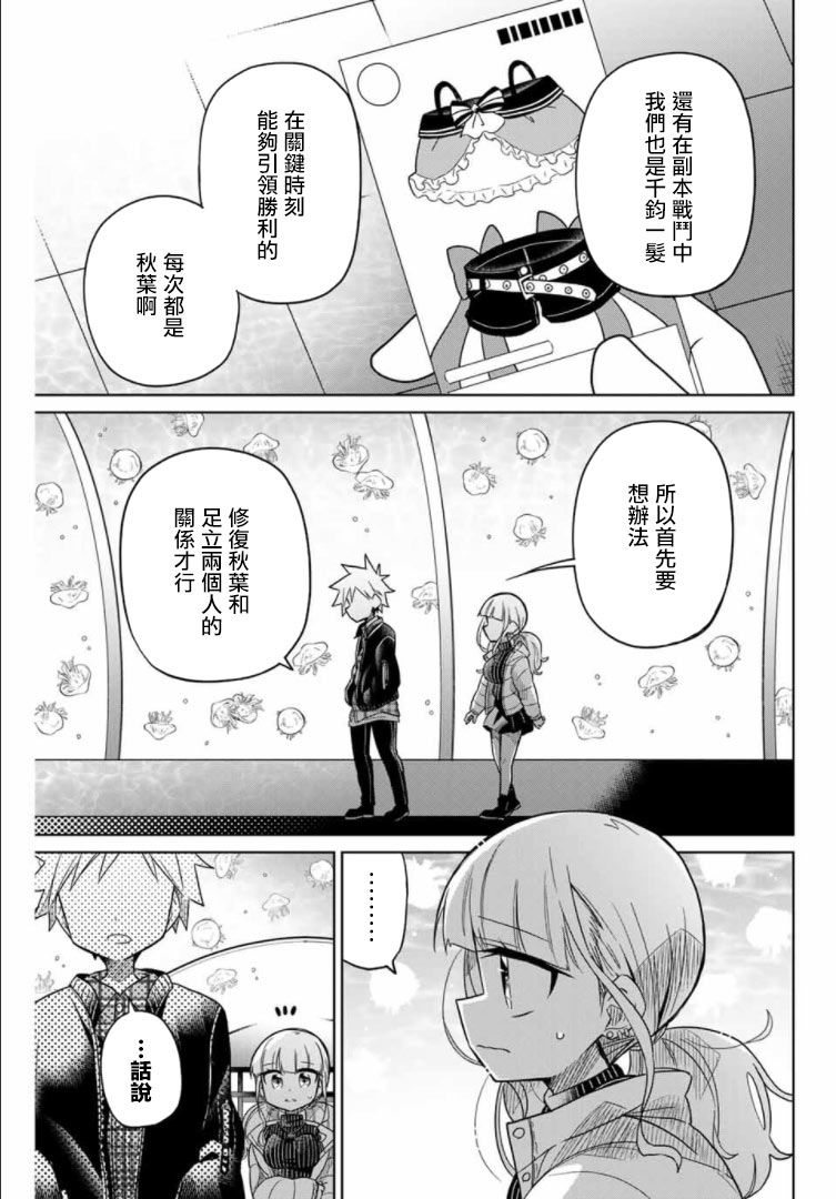 《绝望hiroin》53话 第7页