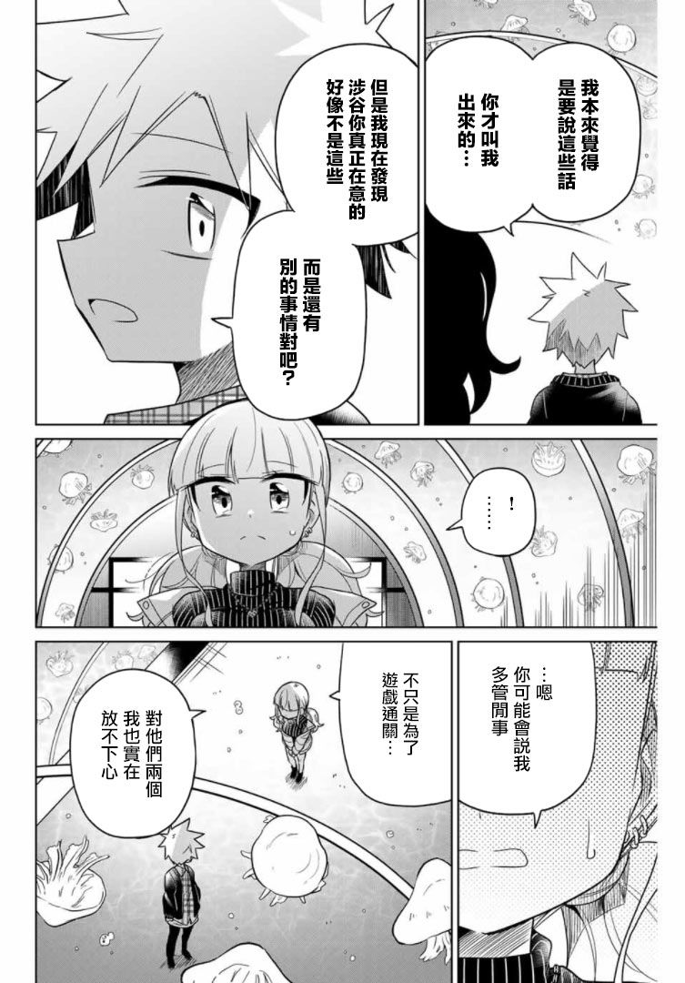 《绝望hiroin》53话 第8页