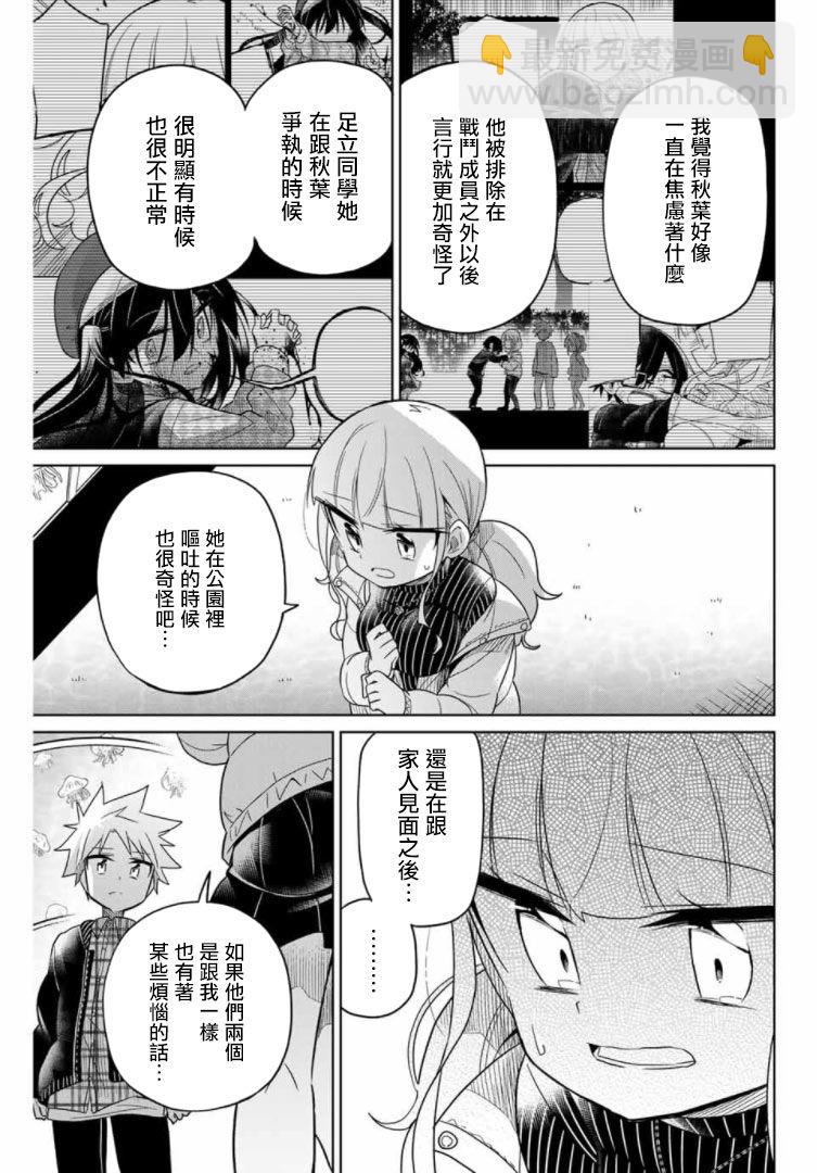 《绝望hiroin》53话 第9页