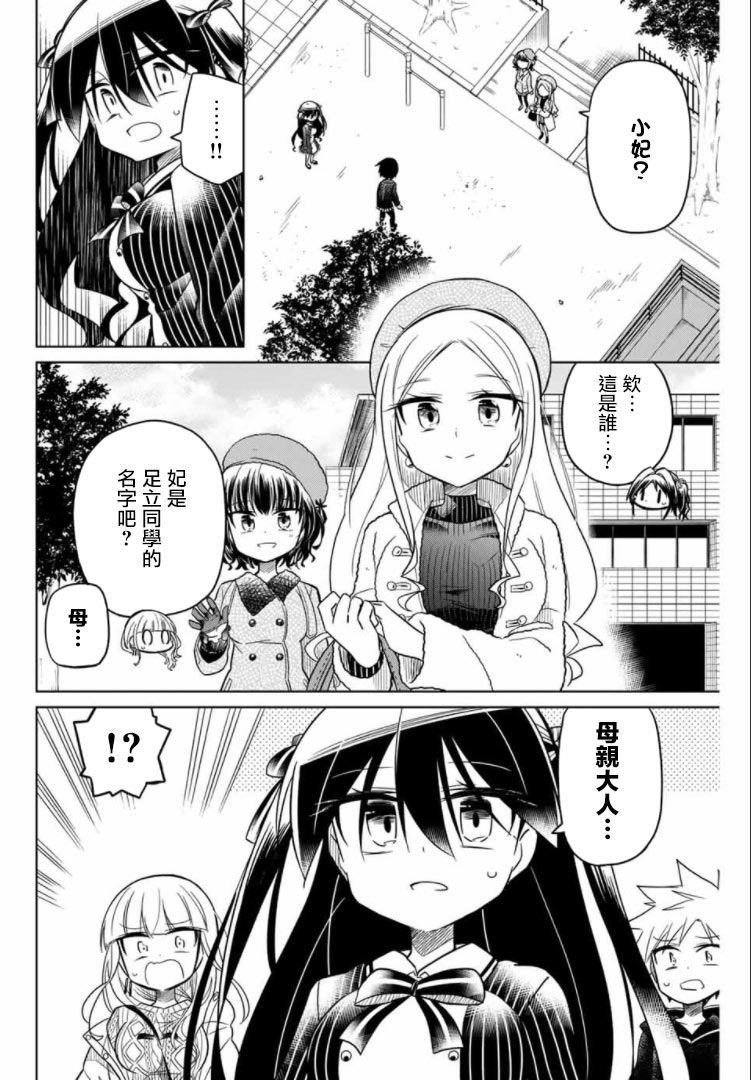 《绝望hiroin》52话 第10页
