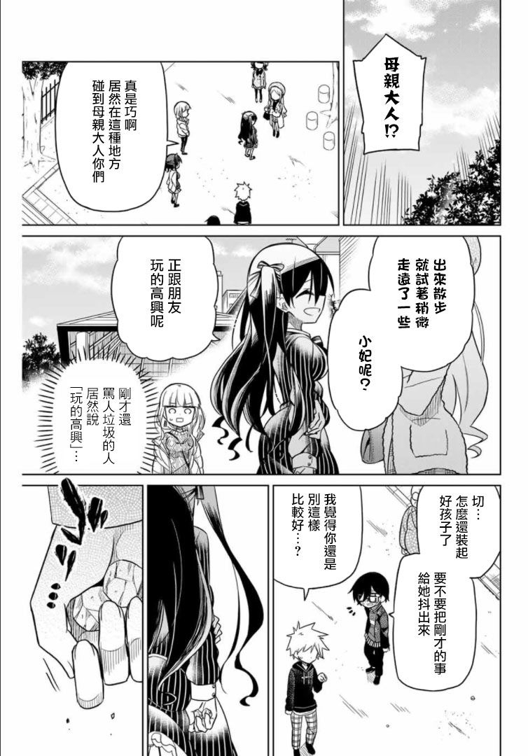 《绝望hiroin》52话 第11页