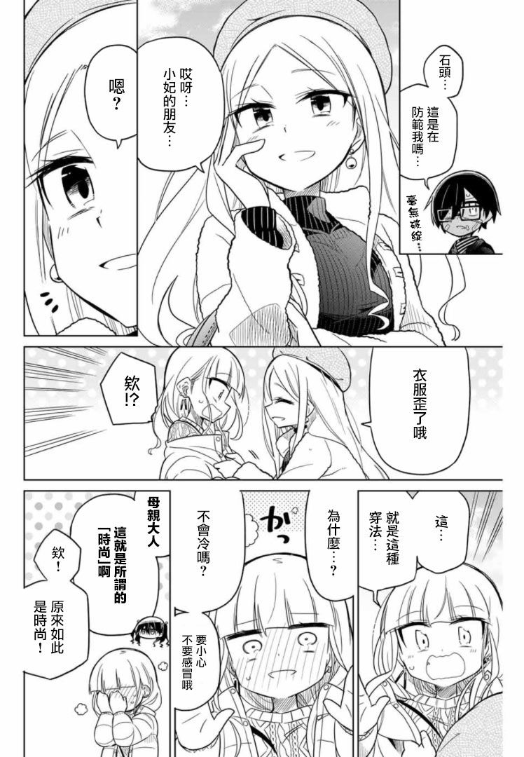 《绝望hiroin》52话 第12页