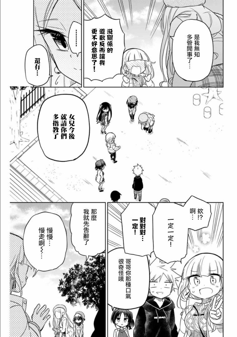 《绝望hiroin》52话 第13页