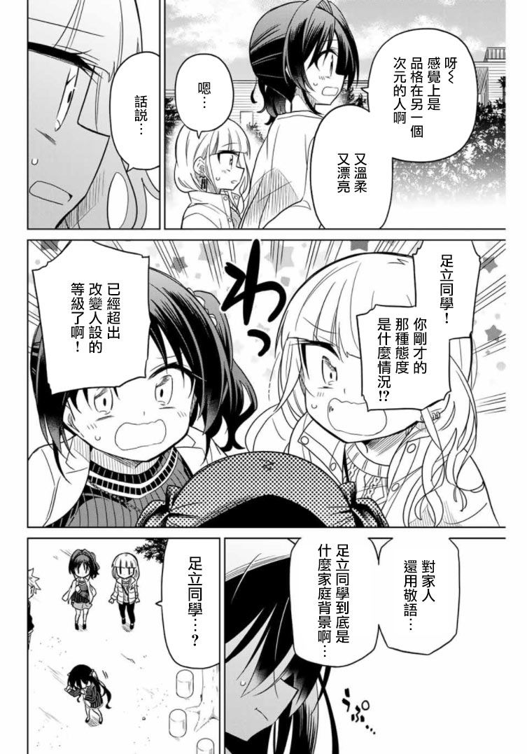 《绝望hiroin》52话 第14页