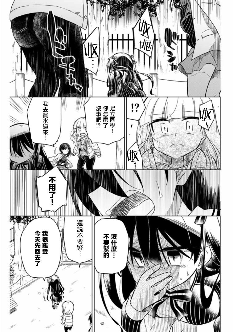 《绝望hiroin》52话 第15页