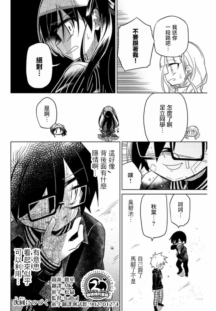 《绝望hiroin》52话 第16页