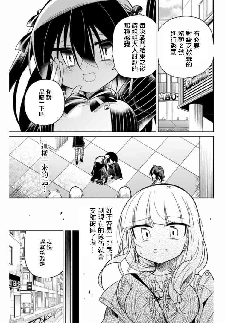 《绝望hiroin》52话 第1页