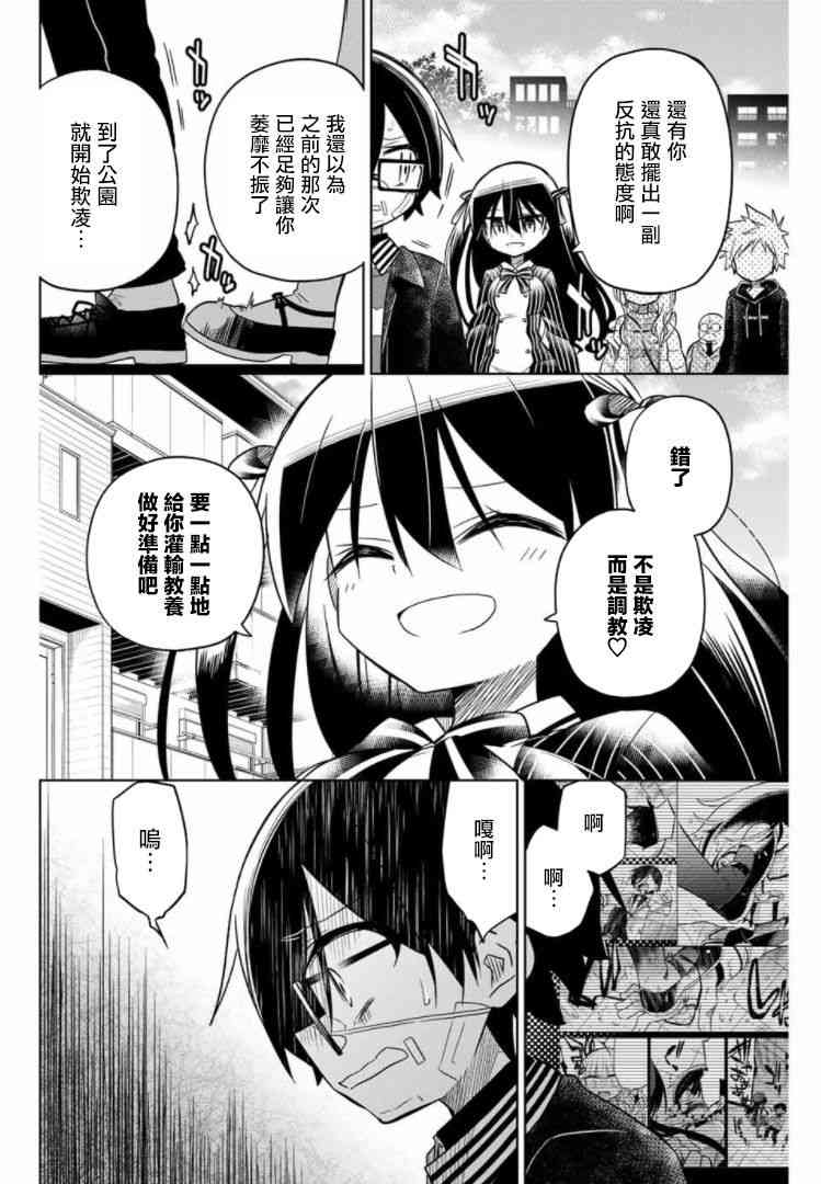 《绝望hiroin》52话 第2页