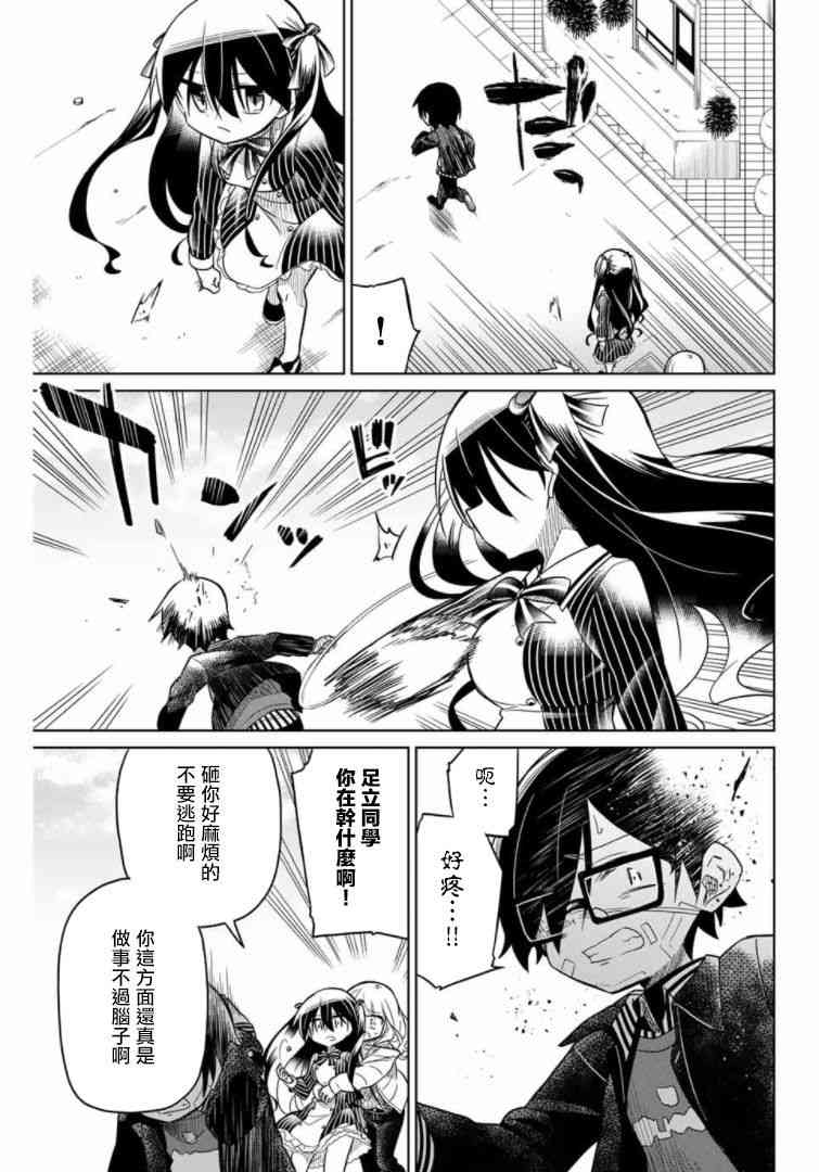 《绝望hiroin》52话 第3页