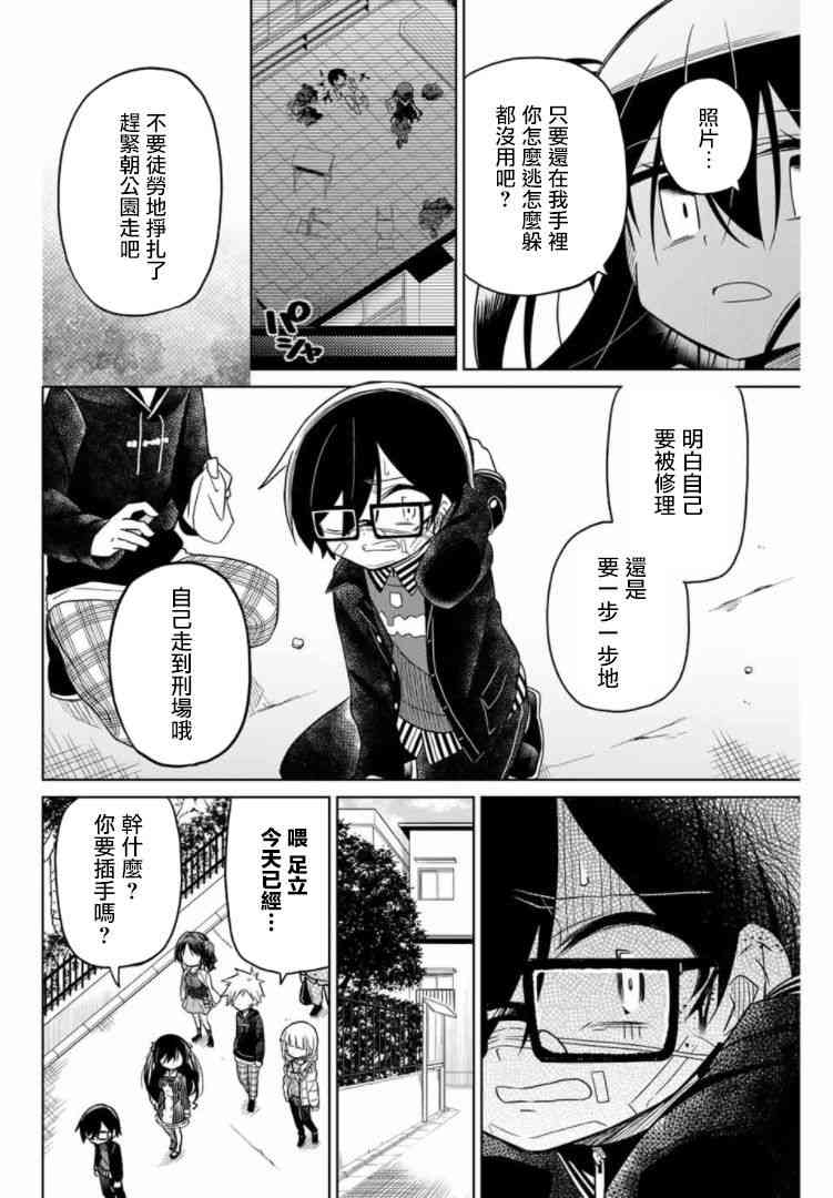 《绝望hiroin》52话 第4页