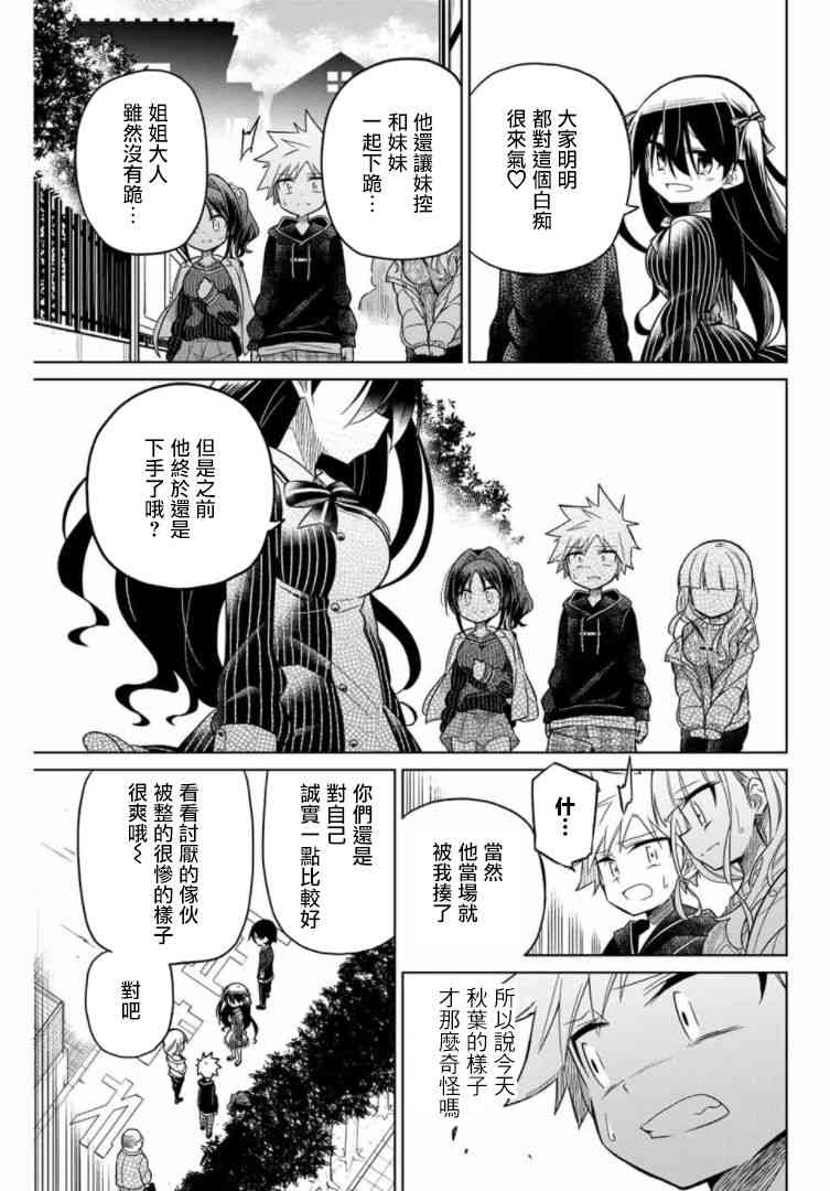《绝望hiroin》52话 第5页