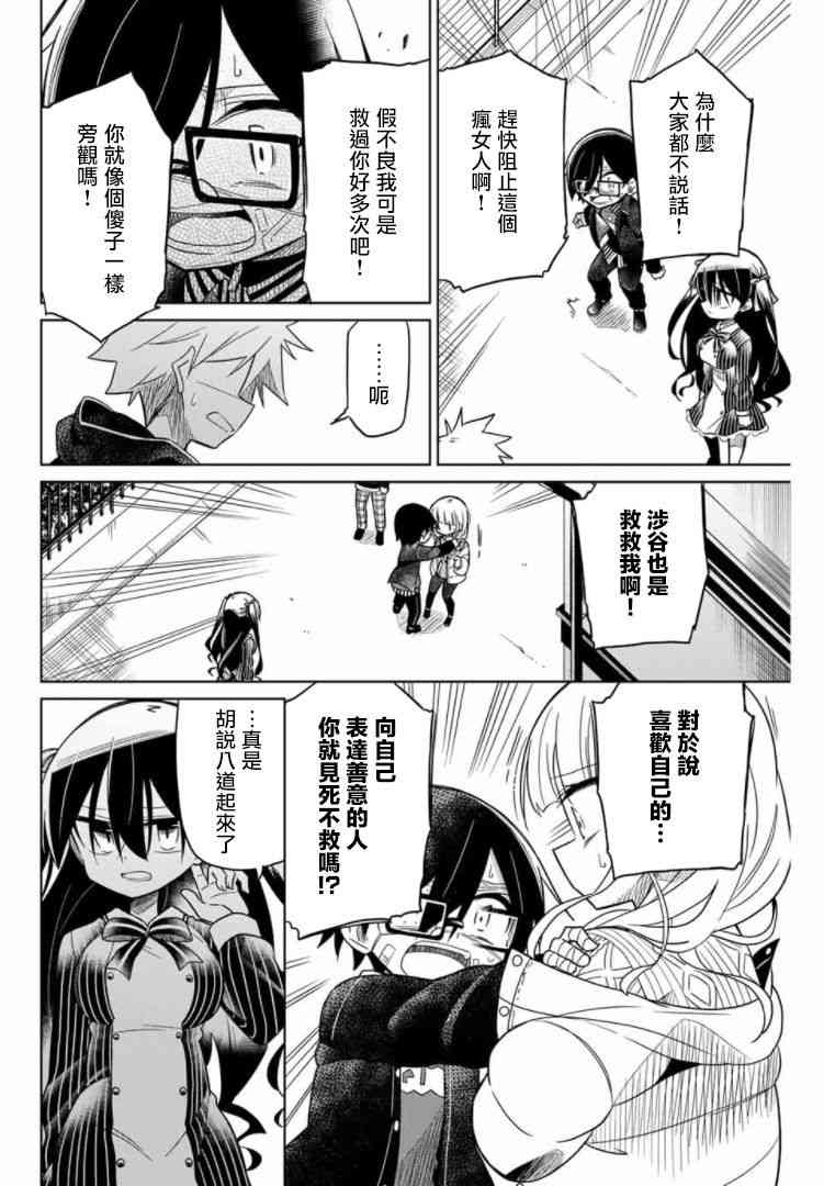 《绝望hiroin》52话 第6页