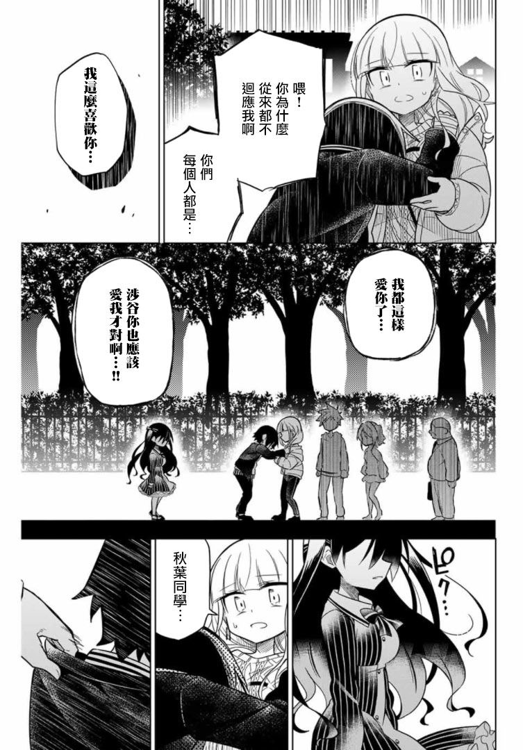 《绝望hiroin》52话 第7页