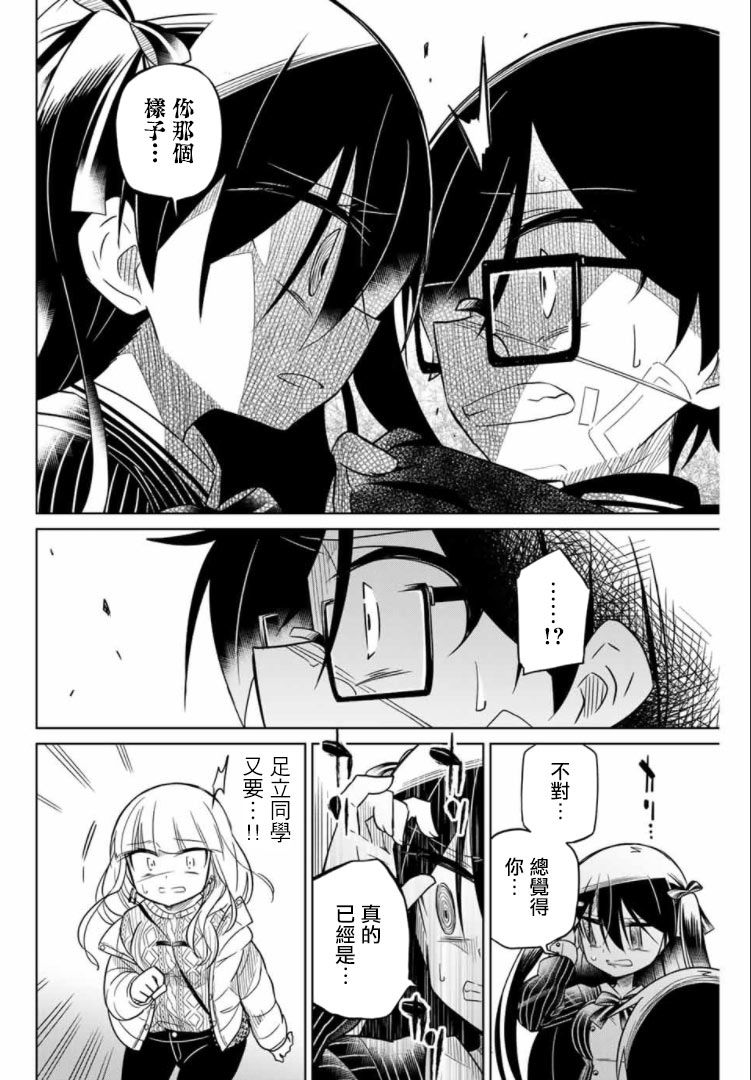 《绝望hiroin》52话 第8页