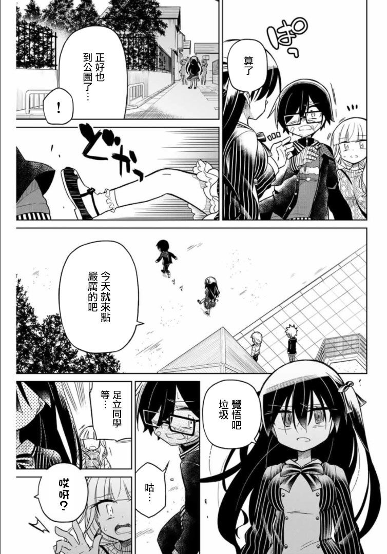 《绝望hiroin》52话 第9页