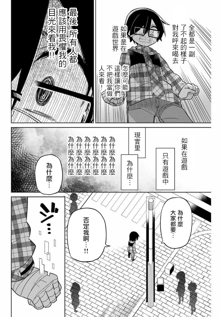 《绝望hiroin》54话 第10页