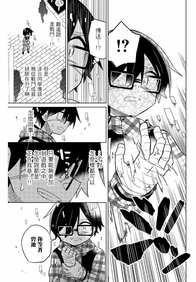 《绝望hiroin》54话 第11页
