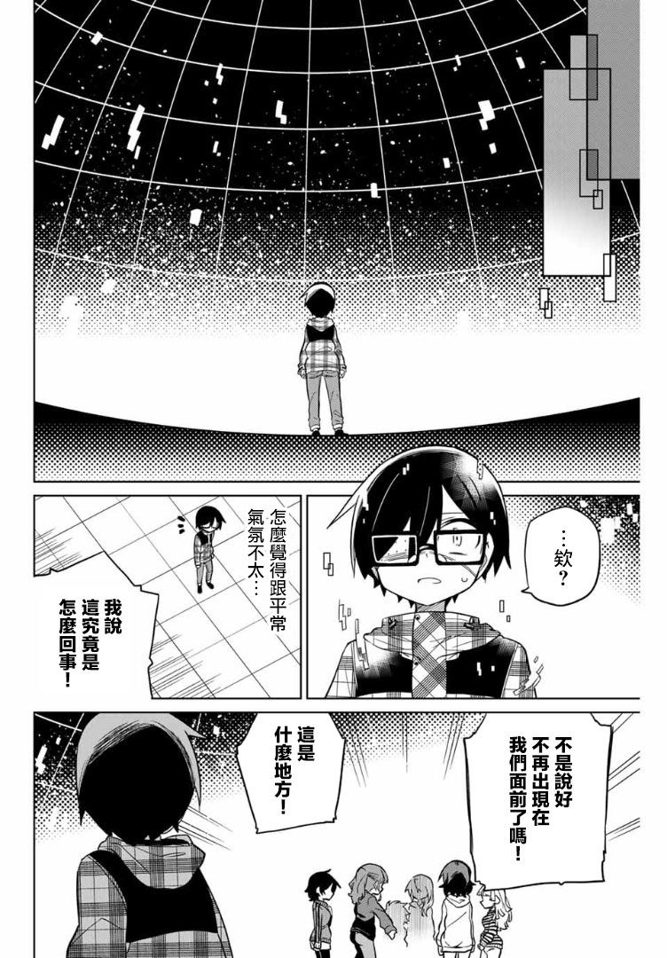 《绝望hiroin》54话 第12页