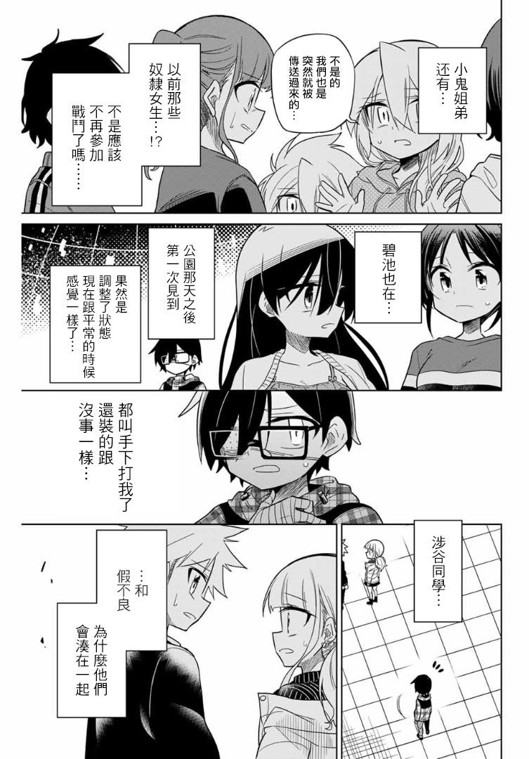 《绝望hiroin》54话 第13页